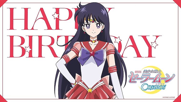 Sailor Mars (Sailor Moon Cosmos)