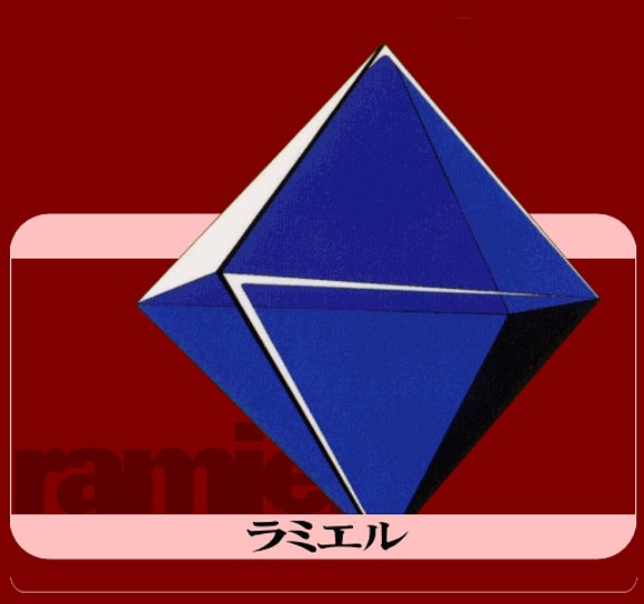 Ramiel (Ramieru)