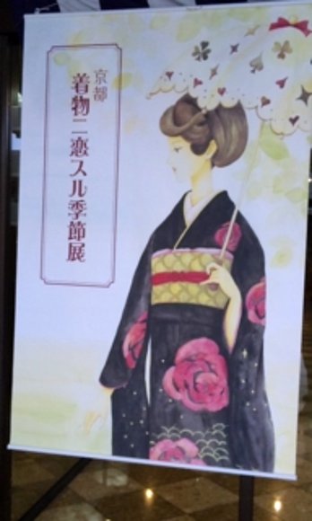 Expo de kimonos